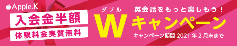 オンライン受け放題コース紹介 8言語学べる アップルｋランゲージ