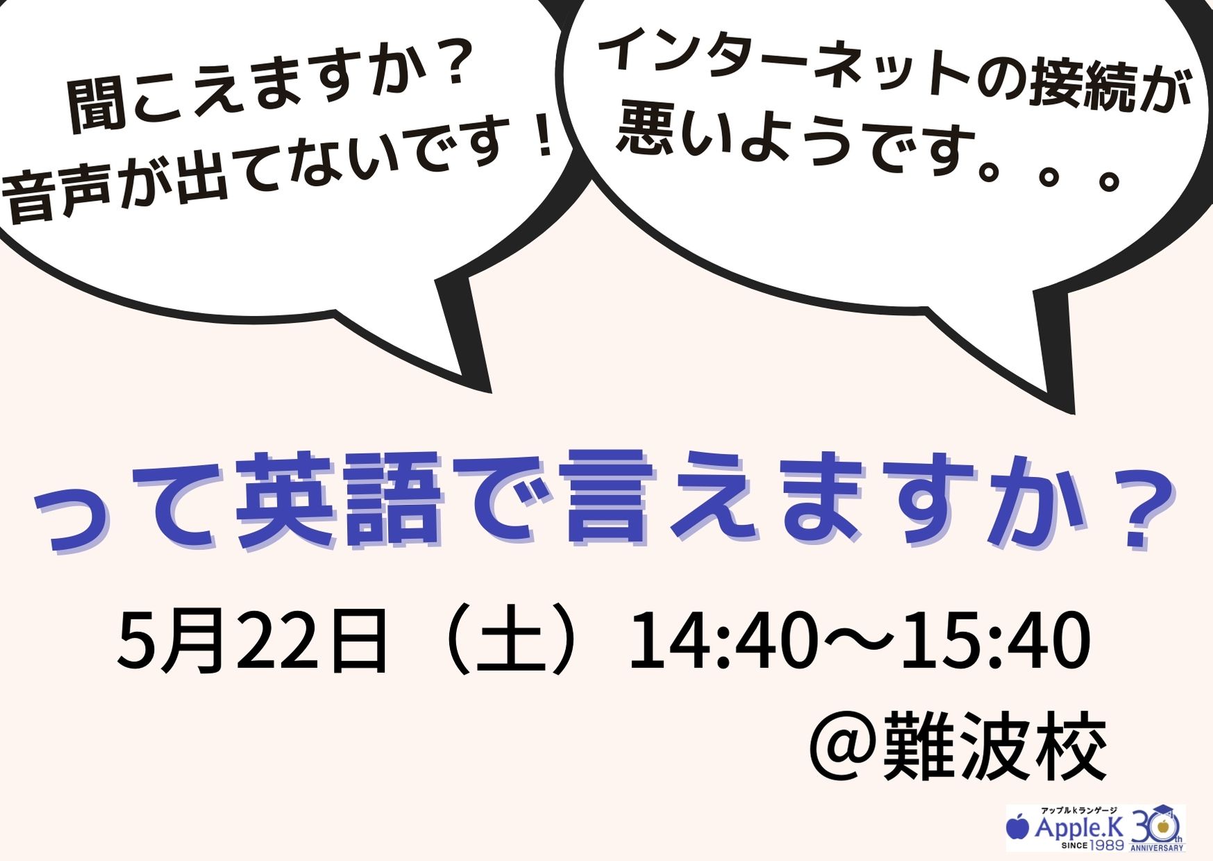 ワークショップ イベント情報 大阪梅田 難波の語学スクール アップルkランゲージ